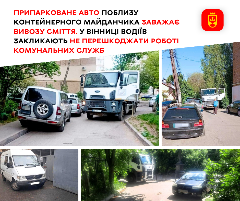 Припарковане авто поблизу контейнерного майданчика заважає вивозу сміття. У Вінниці водіїв закликають не перешкоджати роботі комунальних служб